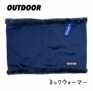 OUTDOOR アウトドア　ネックウォーマー　ボア　ベロア　メンズ　レディース　青　紺　ブルー　ネイビー