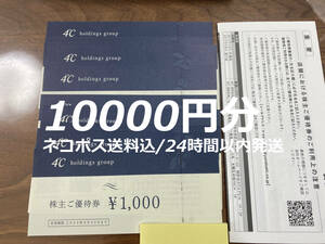 ☆カード払い可 10000円分 ヨンドシー 4℃ 株主優待 株主優待 ４℃ 即決 アクセサリー ネックレス クリスマス リング 指輪 シルバー 1万円