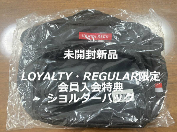 浦和レッズ 未開封新品 会員限定品 ショルダーバッグ LOYALTY REGULAR 浦和レッドダイヤモンズ Jリーグ サッカー ボディバッグ