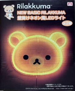 ★送料無料★ リラックマ NEW BASIC RILAKKUMA 壁掛けネオン風LEDライト　リラックマ 新品未開封　約20㎝