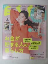 AR13310 ESSE エッセ 2020.5 篠原涼子 中村倫也 安達祐実 お金が貯まる人の暮らし方 防災見直しリスト キャベツの糖質オフおかず_画像1