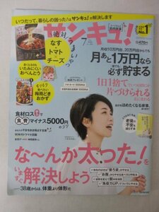 AR13301 サンキュ! 2020.7 No.291 38歳からは 体重より体形だ 月あと1万円 必ず貯まる 「1日1捨て」 食材ロス0 食費マイナス5000円