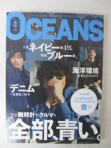 AR13395 OCEANS オーシャンズ 2022.4 No.192 全部青い ネイビー服vsブルー服 デニム 定番色28 海洋環境を考えるプロダクト ネイビーの塩梅