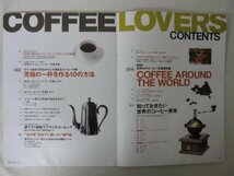 AR13415 COFFEE LOVERS コーヒーラヴァーズ ※傷みあり 世界のコーヒー豆を知る コーヒー豆の基本講座 おいしいコーヒーを淹れよう_画像2