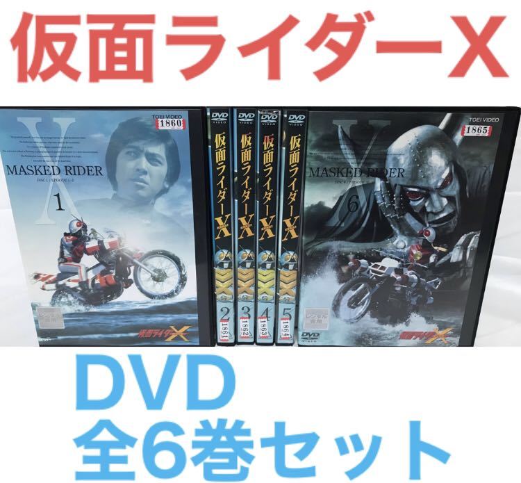 2023年最新】Yahoo!オークション -仮面ライダーx dvd(映画、ビデオ)の