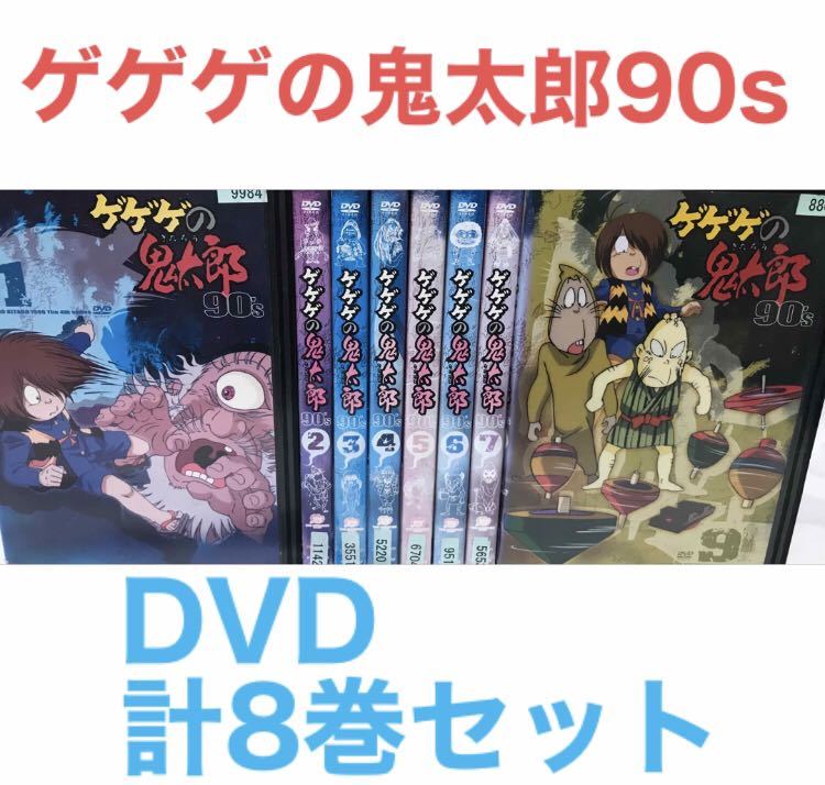 Yahoo!オークション -「ゲゲゲの鬼太郎 90 dvd」の落札相場・落札価格