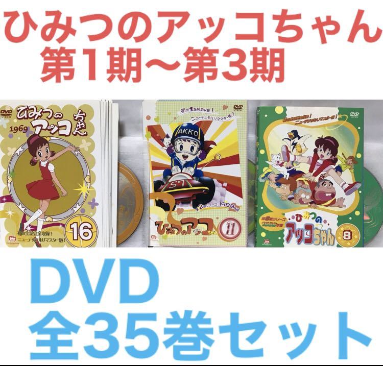 2024年最新】Yahoo!オークション -ひみつのアッコちゃん DVD 1998(映画