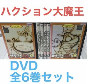 アニメ『ハクション大魔王』DVD 全6巻セット　全巻セット