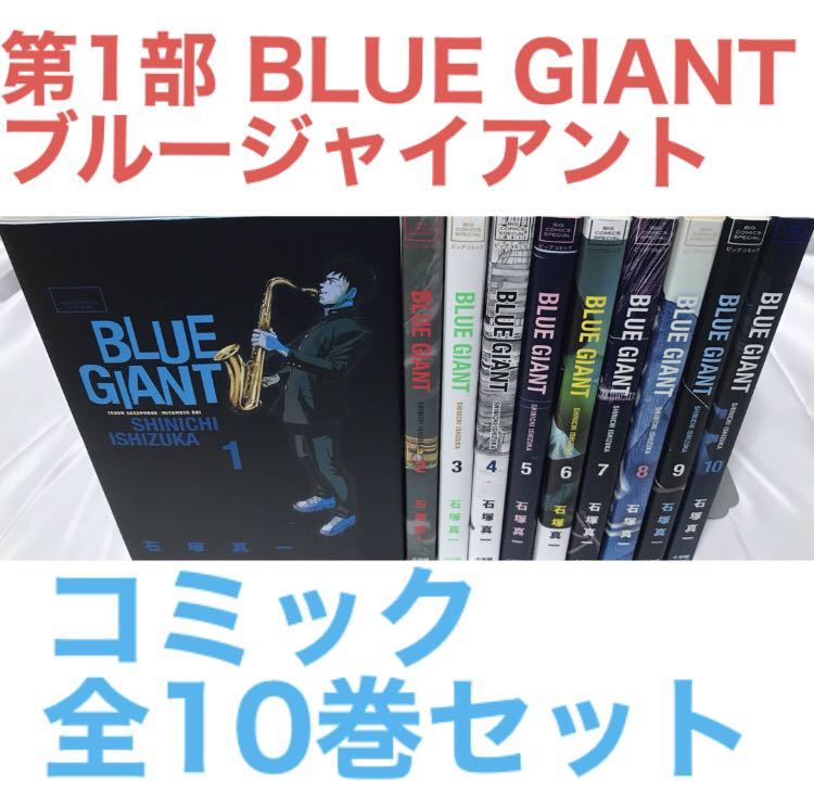 Yahoo!オークション -「blue giant 全巻」(全巻セット) (漫画 