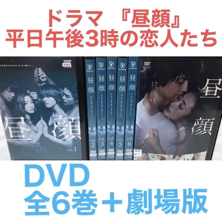 2023年最新】Yahoo!オークション -dvd 昼顔の中古品・新品・未使用品一覧