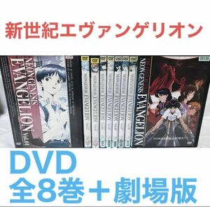 アニメ『新世紀エヴァンゲリオン』DVD 全8巻+劇場版　計9枚セット