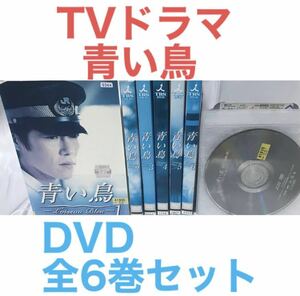 TVドラマ『青い鳥』DVD 全6巻セット　全巻セット　豊川悦司 夏川結衣 佐野史郎 永作博美