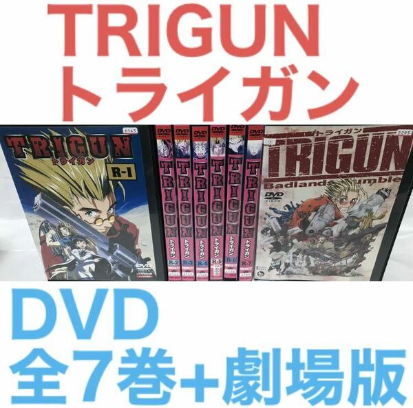 アニメ『TRIGUN トライガン』DVD 全7巻+劇場版　全8巻セット