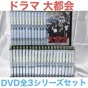 TVドラマ『大都会 PART1〜3 全3シリーズセット』DVD 全34巻セット