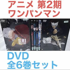 アニメ第2期『ワンパンマン シーズン2』DVD 全6巻セット 全巻セット