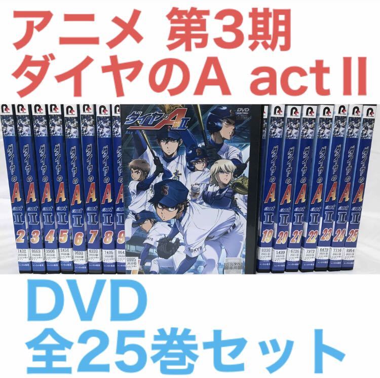 Yahoo!オークション -「ダイヤのエース dvd」の落札相場・落札価格