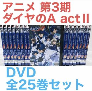 アニメ 第3期『ダイヤのA act Ⅱ』DVD 全25巻セット　全巻セット