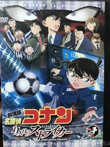 劇場版名探偵コナン『11人目のストライカー』DVD 劇場アニメ　映画