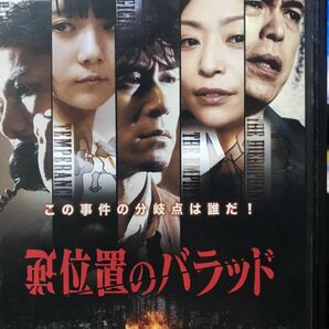 『逆位置のバラッド』DVD 邦画　日本映画　山崎賢監督作品