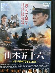 『聯合艦隊司令長官 山本五十六 -太平洋戦争70年目の真実-』DVD 日本映画