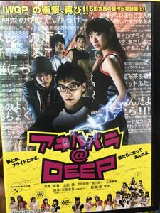 『アキハバラ@DEEP』DVD 邦画　日本映画　成宮寛貴　三浦春馬