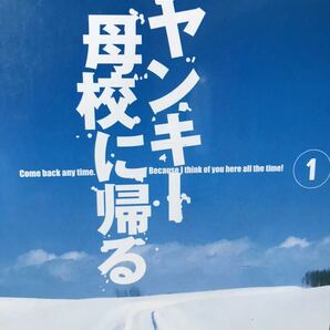 ドラマ『ヤンキー母校に帰る』 DVD 全5巻セット 全巻セットの画像3