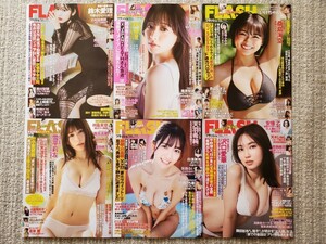 FLASH(フラッシュ)　6冊　No.1710～1715／桑島海空、森香澄、鈴木愛理、沢口愛華、天羽希純、雪平莉左