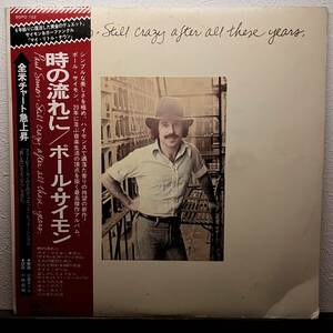 Paul Simon / Still Crazy After All These Years レコード SOPO 102