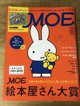 月刊モエ MOE 絵本屋さん大賞 ヒグチユウコ せかいいちのねこカレンダー付録 2016.2 No.436_画像1