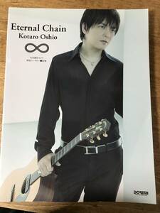 押尾コータロー Eternal Chain 2010年初版 TAB譜付スコア 楽譜 ギター譜 ドレミ