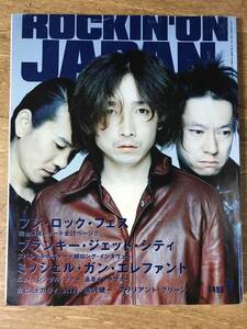 ROCKIN'ON JAPAN フジロック ブランキー・ジェット・シティ　ミッシェル・ガン・エレファント 1998.9 Vol.155