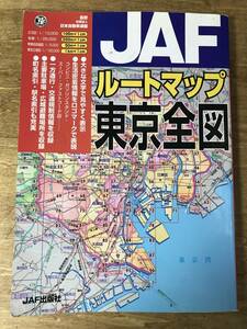 JAF ルートマップ 東京全図 2004年