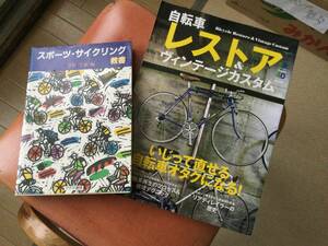  bicycle restore &vui vintage custom, sport cycling . paper 2 pcs. postage 230 jpy 