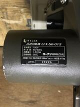 ○B8530 LIFELEX ライフレックス　高速切断機 LFX-50-013○. 送料落札者負担_画像5