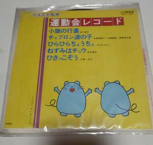 運動会・ダンス教材■田中星児 7inch「ねずみはチュウ」小鳩くるみ　ねずみジャケ　イラスト　和モノ