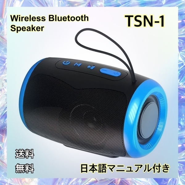 送料無料　小型　ブルー　Bluetooth5.3　Bluetoothスピーカー　ブルートゥース　ワイヤレス　USB　TFカード　軽量　TSN-1 TWS