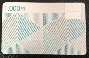 amazonギフト　1,000円券　切手印紙年賀はがき