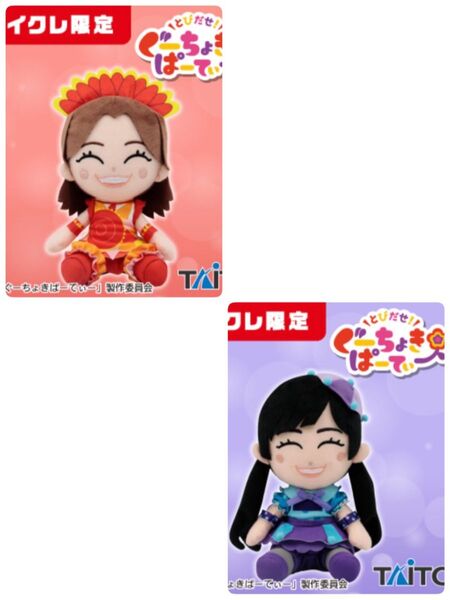 ぐーちょきぱーてぃー ももくろちゃんZ おひさまかなこちゃん、れいにーれにちゃんぬいぐるみセット