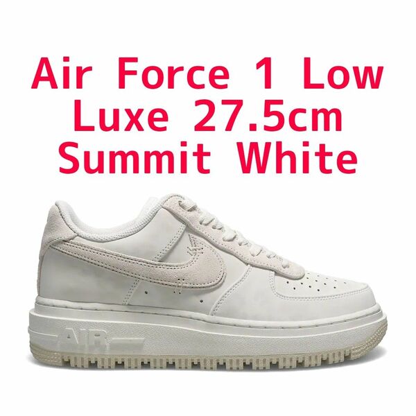 【新品】NIKE AIR FORCE 1 LUXE ナイキ エア フォースワン ラックス SUMMIT WHITE