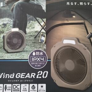 3WAYコードレスファン　WIND GEAR FBY202BR　Qooオリジナル