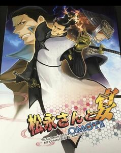 戦国BASARA 松永さんと宴 omote 松小 小政 松コタ 再録 アライカロ