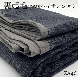 ◇ZA46　2wayハイテンション　チェック　裏起毛　3m グレー系　スパッツ　フリーパンツ　日本製