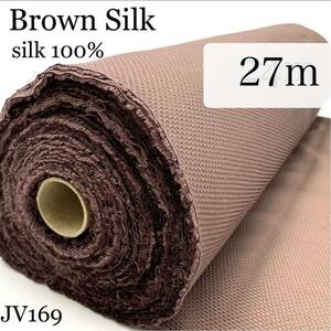 JV169　ブラウンシルク　シルク100％　27ｍ　茶色　訳あり　生地　日本製　単色　Silk