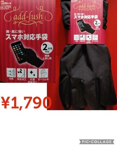 [ new goods ] rain * manner . strong smartphone correspondence gloves .... glove *1790 jpy * black *add-lush Amazon and downward special price smartphone 2 ps finger correspondence . manner water-repellent anti-bacterial deodorization b