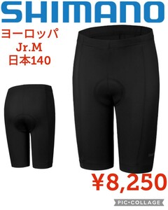 【新品】SHIMANOシマノ●サイクルウェアジュニアショーツ●ウェア レーサーパンツブラック●Jr.M●キッズ140●8250円●アマゾン以下特価