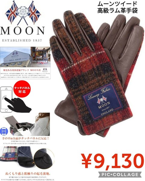 【新品】英国MOONムーンツイード●スマホ対応ラム羊革手袋レザーグローブ●9130円●レディース●アマゾン以下特価イングランド高島屋SHIPS