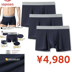 【新品】Lapasa●ボクサーパンツ●ボクサーパンツ メンズ下着 マイクロモダール3枚組 前閉 蒸れ軽減 伸縮性 通気ストレッチ吸湿放湿●紺3XL