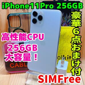 SIMフリー 本体 iPhone 11 Pro 256 GB 307 シルバー