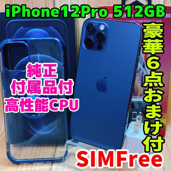 SIMフリー 本体 iPhone 12 Pro 512 GB 321 ブルー