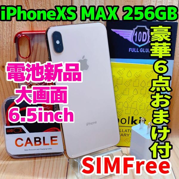 SIMフリー 本体 iPhone XS Max 256 GB 317 ゴールド